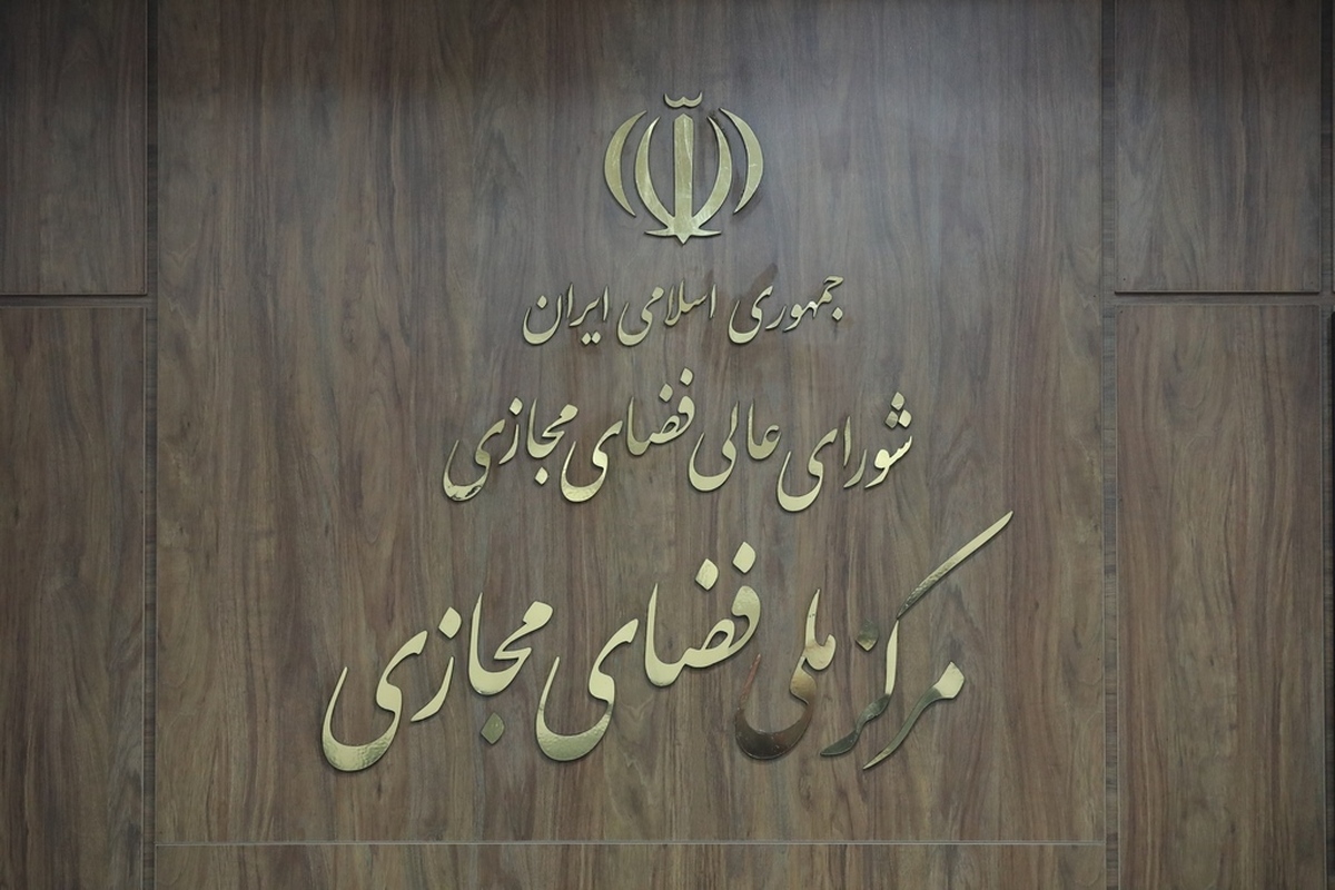 سند برنامه جامع ترویج و ارتقای سواد فضای مجازی تصویب شد