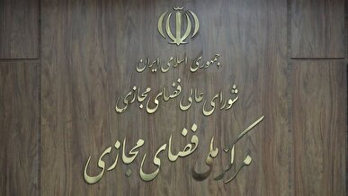 سند برنامه جامع ترویج و ارتقای سواد فضای مجازی تصویب شد