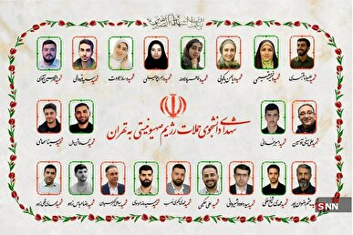 از خاک تا افلاک؛ صدای نخبگان شهید هنوز در کلاس‌ها شنیده می‌شود