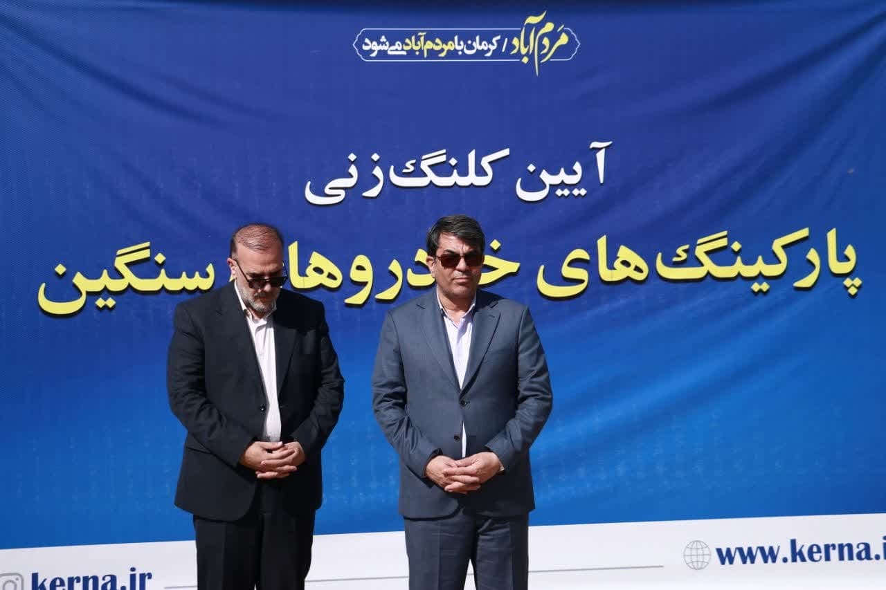 شهر کرمان صاحب پارکینگ خودرو‌های سنگین می‌شود