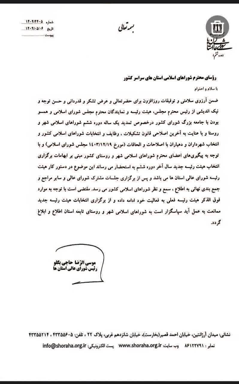 انتخابات هیئت رئیسه شورای شهر اردبیل برگزار شد