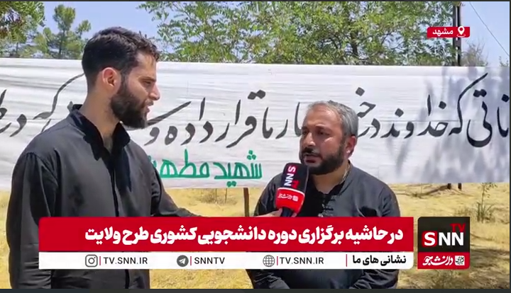 حضور بیش از 800 دانشجو در طرح ولایت / ترویج گفتمان آزاداندیشی، انتظاری است که از دانشجویان حاضر طرح ولایت می‌رود + فیلم