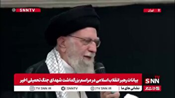 رهبر انقلاب: به همه بازماندگان شهدای جنگ تحمیلی تسلیت عرض می‌کنم
