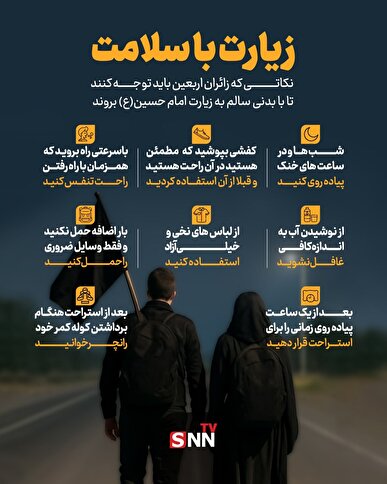 زیارت با سلامت