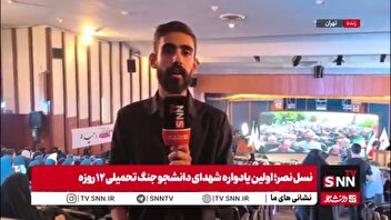 برگزاری یادواره شهدای دانشجوی جنگ ۱۲ روزه در دانشگاه تهران