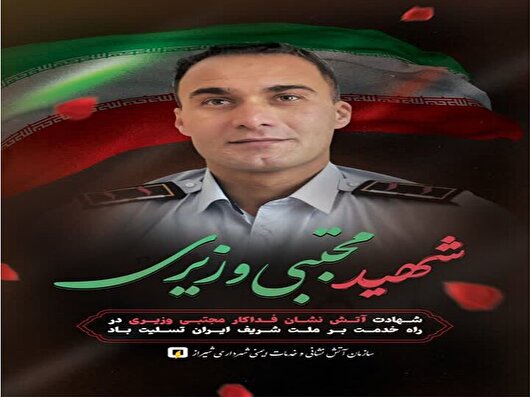 شهادت آتش‌نشان شیرازی در جریان مانور غواصی