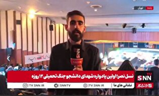 برگزاری یادواره شهدای دانشجوی جنگ ۱۲ روزه در دانشگاه تهران + فیلم