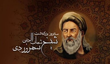 سهروردی؛ حلقه وصل حکمت ایرانی و معنویت اسلامی