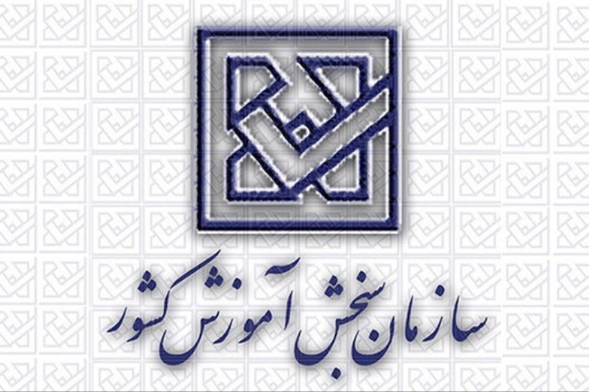 اعلام زمان و محل برگزاری آزمون عملی و طراحی رشتههای تحصیلی پذیرش با آزمون گروه آزمایشی هنر