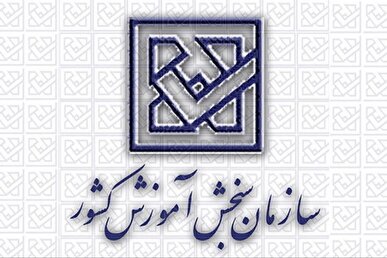 اعلام زمان و محل برگزاری آزمون عملی و طراحی رشته‌های تحصیلی پذیرش با آزمون گروه آزمایشی هنر