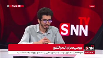 وحیدی :اختلاف ۱۱ میلیاردی در مورد مصرف آب کشاورزی  بین دو وزارتخانه وجود دارد/هندوانه آبدار هست اما آب بر نیست