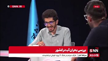 وحیدی : تضاد منافع بر وزارت نیرو حاکم است. درآمد این وزارتخانه از فروش آب است/سیاستگذاری آب ما دست پیمانکارهاست