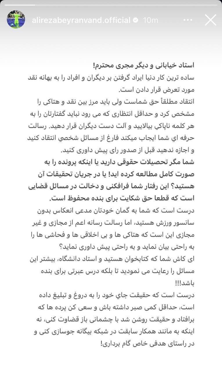 بیرانوند خطاب به خیابانی؛ شما مگر تحصیلات حقوقی دارید؟ + عکس بیرانوند خطاب به خیابانی؛ شما مگر تحصیلات حقوقی دارید؟ + عکس