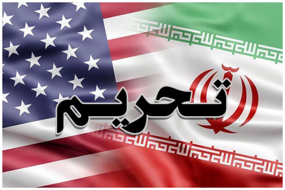 تحریمهای جدید آمریکا علیه ایران