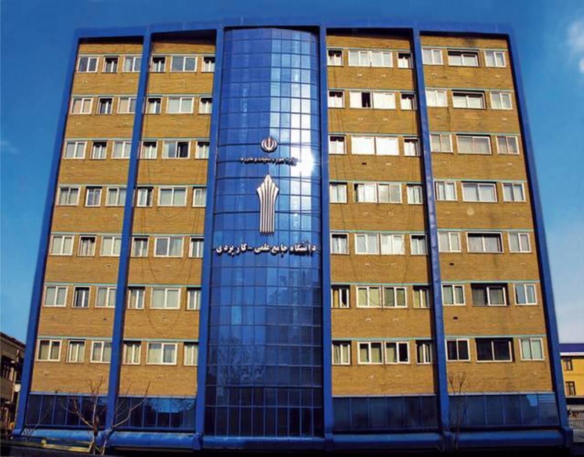 بیانیه دانشگاه جامع علمیکاربردی در پاسخ به پیام مقام معظم رهبری و همراستایی با سیاستهای تحولآفرین وزارت علوم