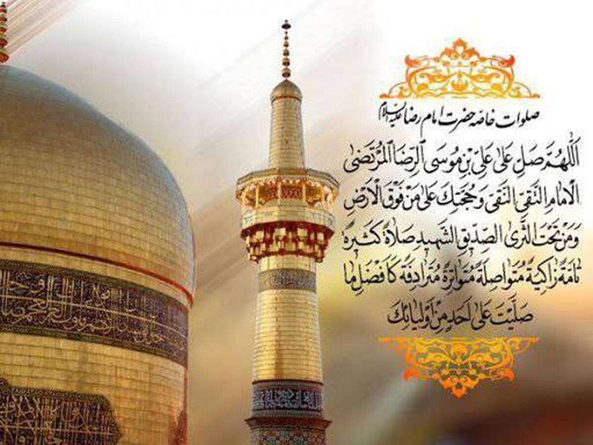 صلوات خاصه امام رضا علیه السلام + فیلم