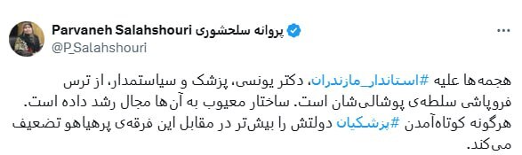 حاشیههای سیاسی خانواده پروانه سلحشوری /پای رادیکالها به انتصابات وزارت نفت باز میشود؟ حاشیههای سیاسی خانواده پروانه سلحشوری /پای رادیکالها به انتصابات وزارت نفت باز میشود؟