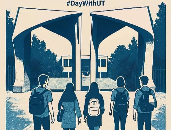 برگزاری نهمین دوره &laquo;روزی با دانشگاه تهران&raquo; با حضور پذیرفته&zwnj;شدگان برتر