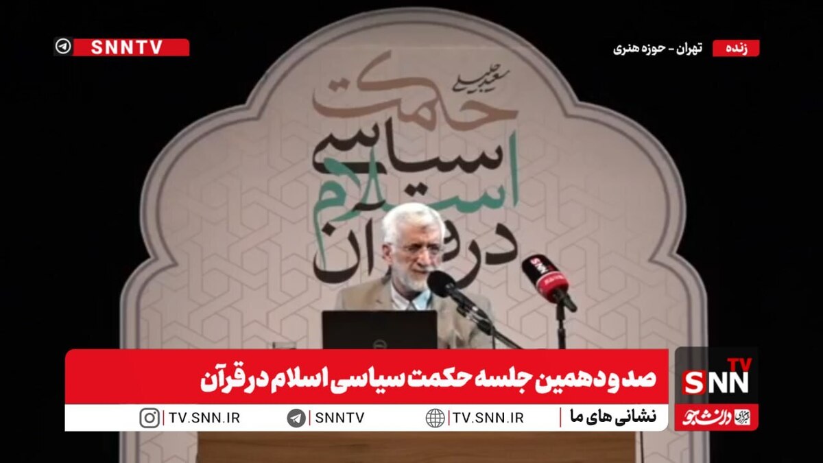 جلیلی: غربی&zwnj;ها هیچکدام یک از تعهداتشان را در برجام عمل نکردند حالا یک شمشیر تحت عنوان بند ۳۷ را بالای سر ما قرار داده&zwnj;اند