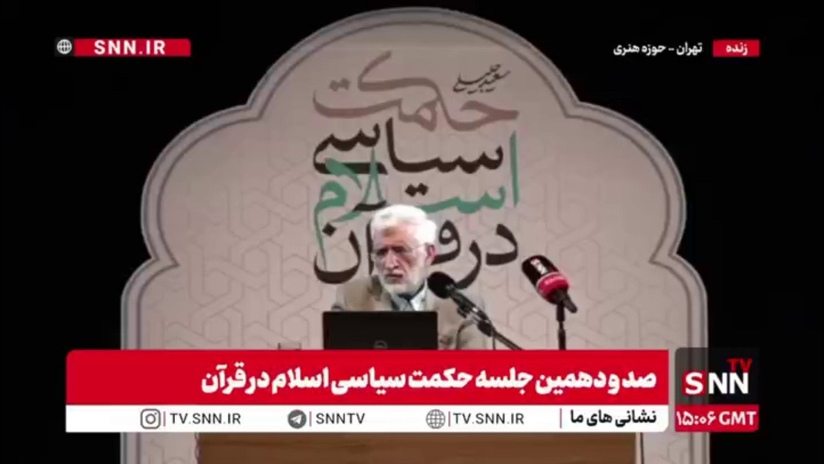 جلیلی: در تعهد نامه سعدآباد دو طرف تعهد کردند اما برای ایران یک تعبیر آوردند اما برای آن طرف یک تعبیر دیگر