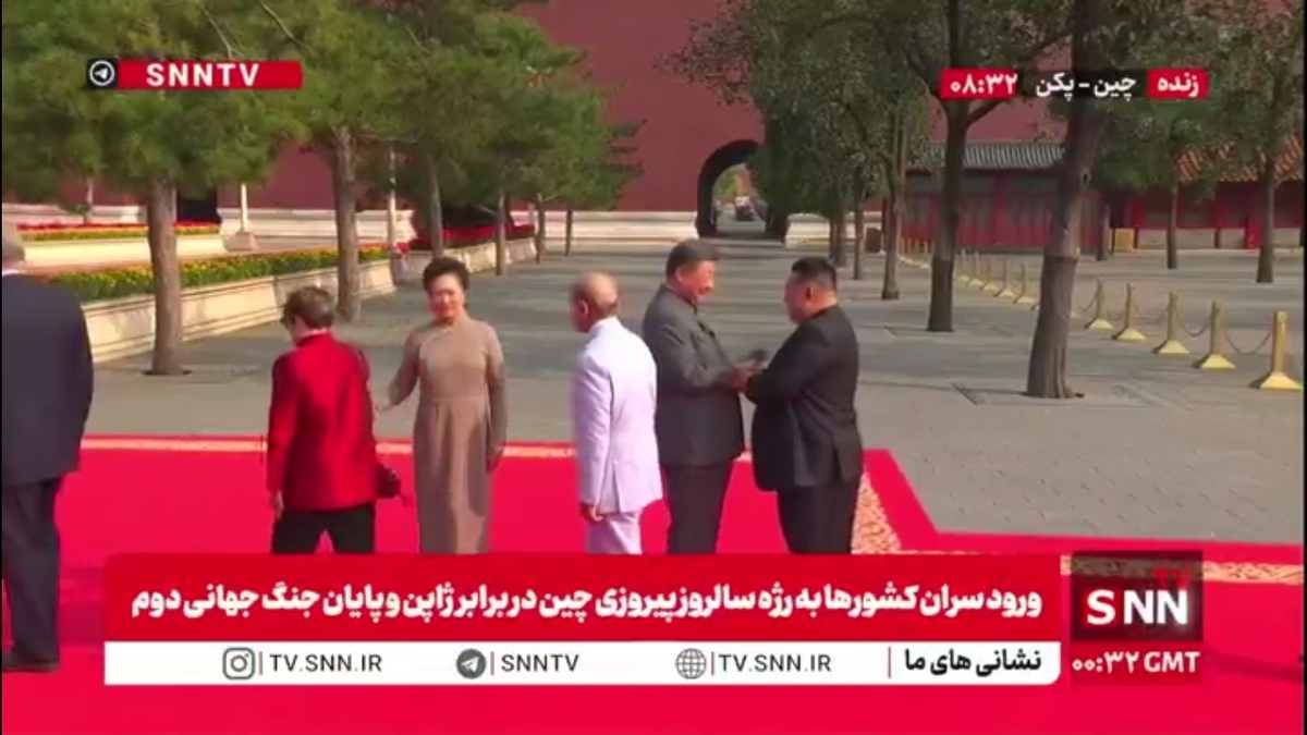 استقبال رئیس جمهور چین از کیم جونگ اون رهبر کره شمالی و پوتین رئیس جمهور روسیه در مراسم رژه سالروز پیروزی مردم چین در برابر ژاپن و پایان جنگ جهانی دوم