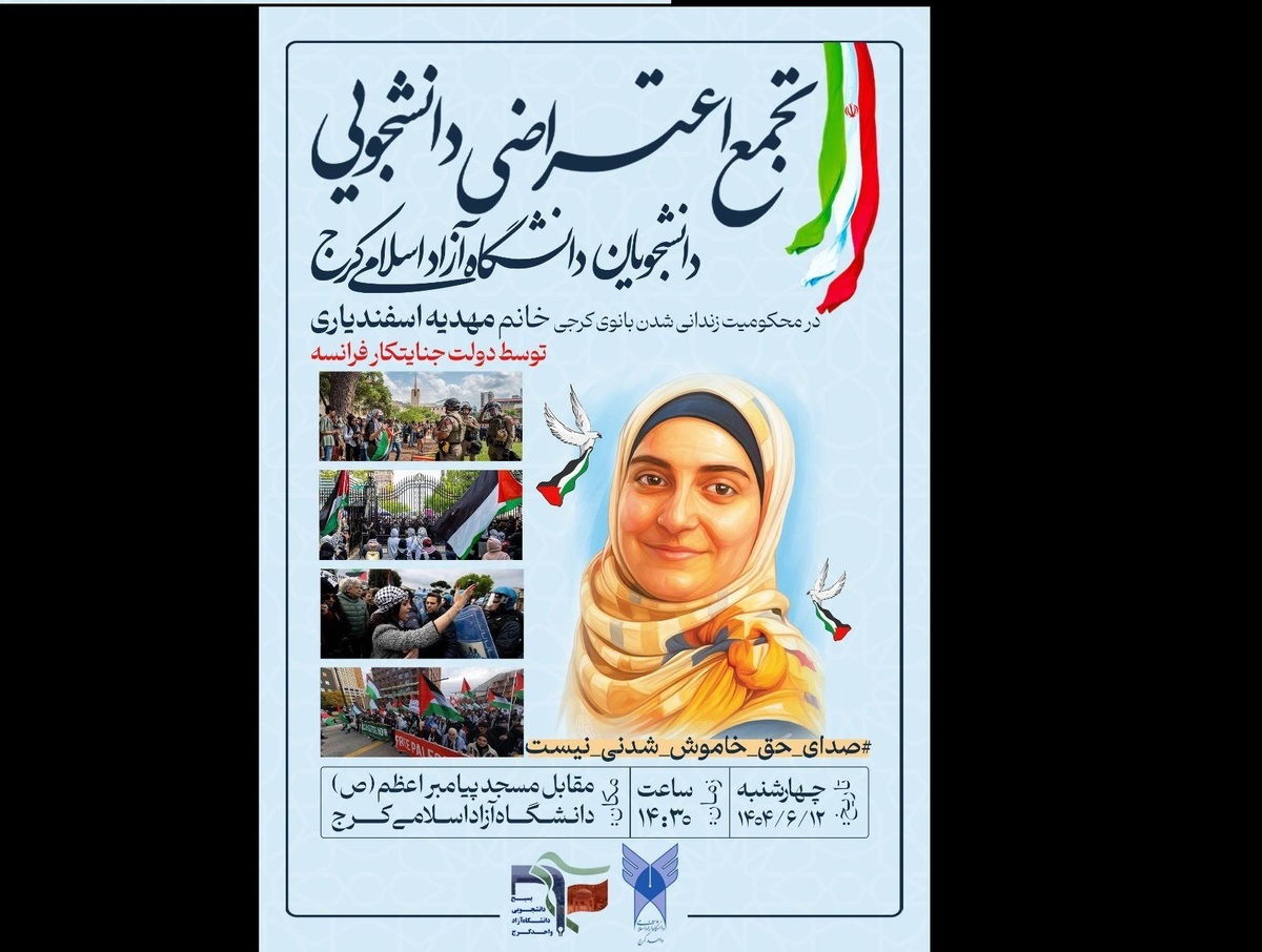 تجمع اعتراضی دانشجویان علیه بازداشت مهدیه اسفندیاری +فیلم