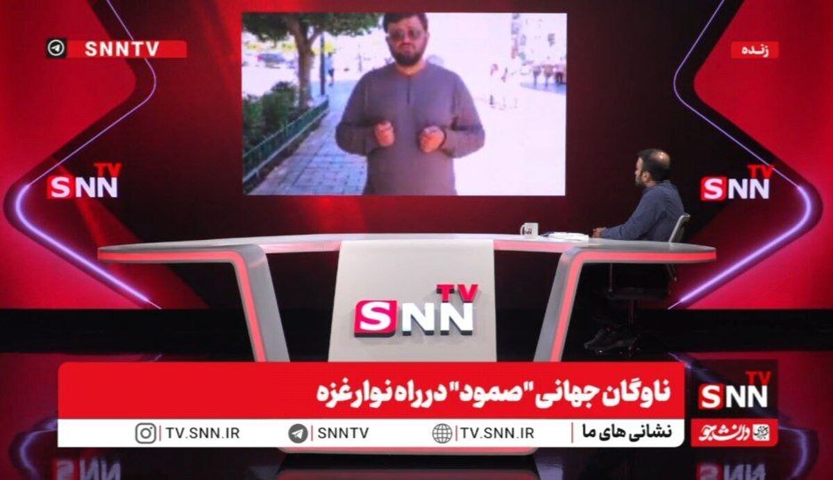 بزرگ‌ترین ناوگان امدادی جهان در راه غزه؛ نقش دانشگاهیان ایرانی در پیوند با جنبش‌های مردمی جهان + فیلم