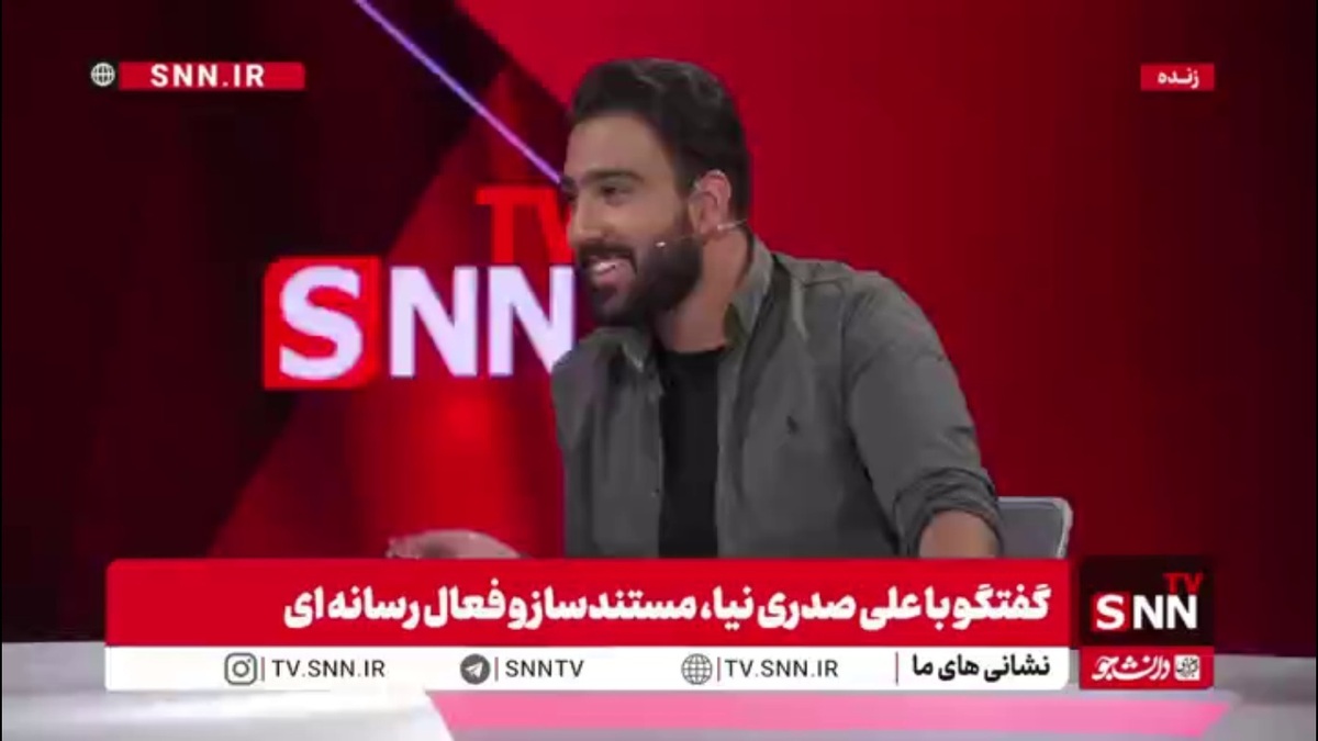 صدری نیا: SNN خانه ام است/ خیلی کارها را اینجا یاد گرفتم