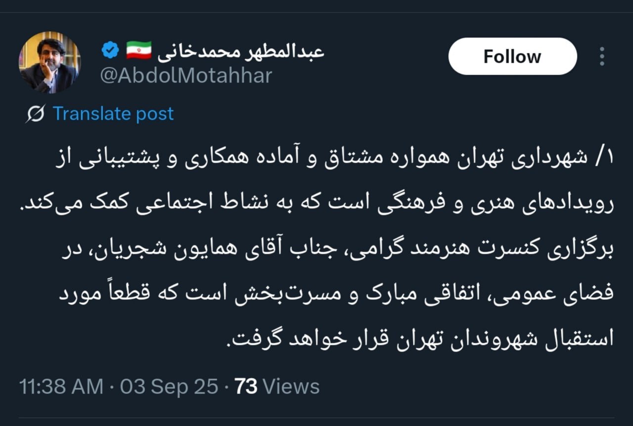 ماجرای لغو کنسرت رایگان همایون شجریان؛ هوش هیجانی مغلوب عقل اجرایی شد! / چرا شکست مدیریت نادره رضایی، رکورددار حاشیه قابل پیش بینی بود؟