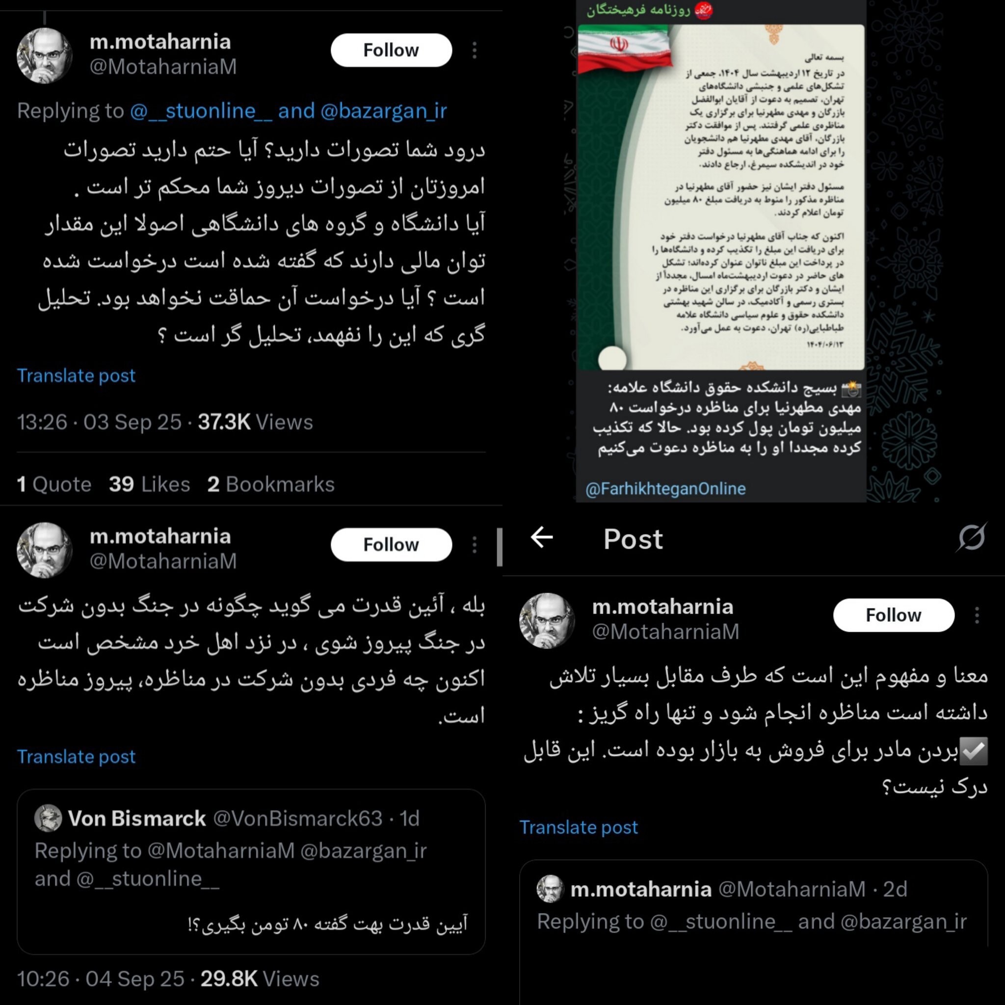 وقتی آقای دکتر ۸۰ میلیون از آیین قدرت طلب دارد/ نگاهی به حواشی یک مناظره برگزار نشده