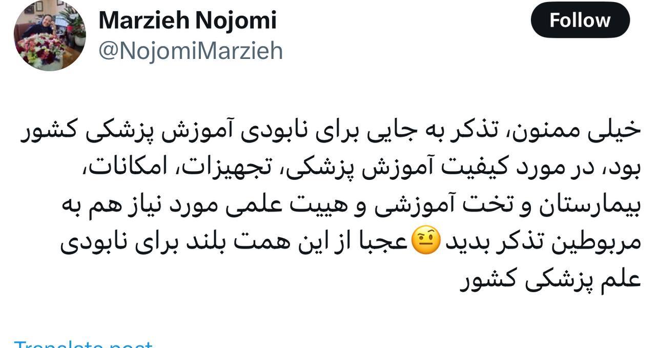 تذکر به جایی برای نابودی آموزش پزشکی کشور بود!