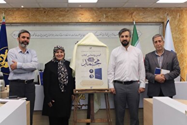 ارائه روایتی تازه از سیره پیامبر (ص) برای نسل امروز