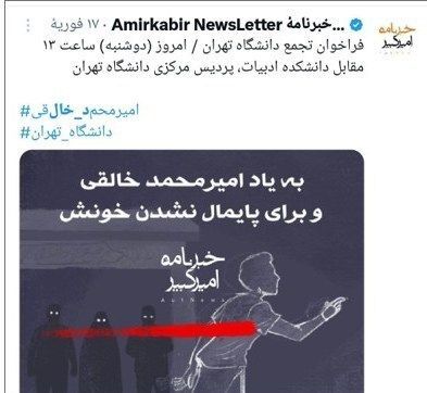 خبرنامه امیرکبیر؛ پوشش دانشجویی برای پروژه نفوذ منافقین خبرنامه امیرکبیر؛ پوشش دانشجویی برای پروژه نفوذ منافقین