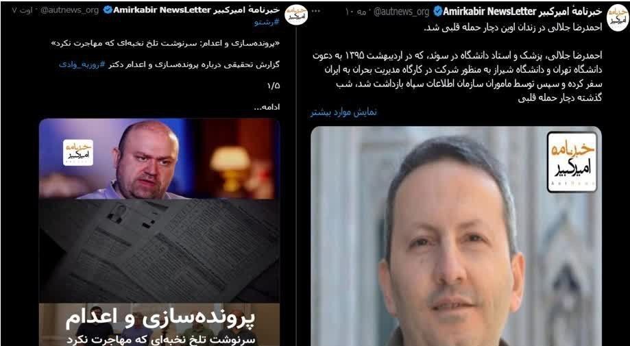 خبرنامه امیرکبیر؛ پوشش دانشجویی برای پروژه نفوذ منافقین خبرنامه امیرکبیر؛ پوشش دانشجویی برای پروژه نفوذ منافقین