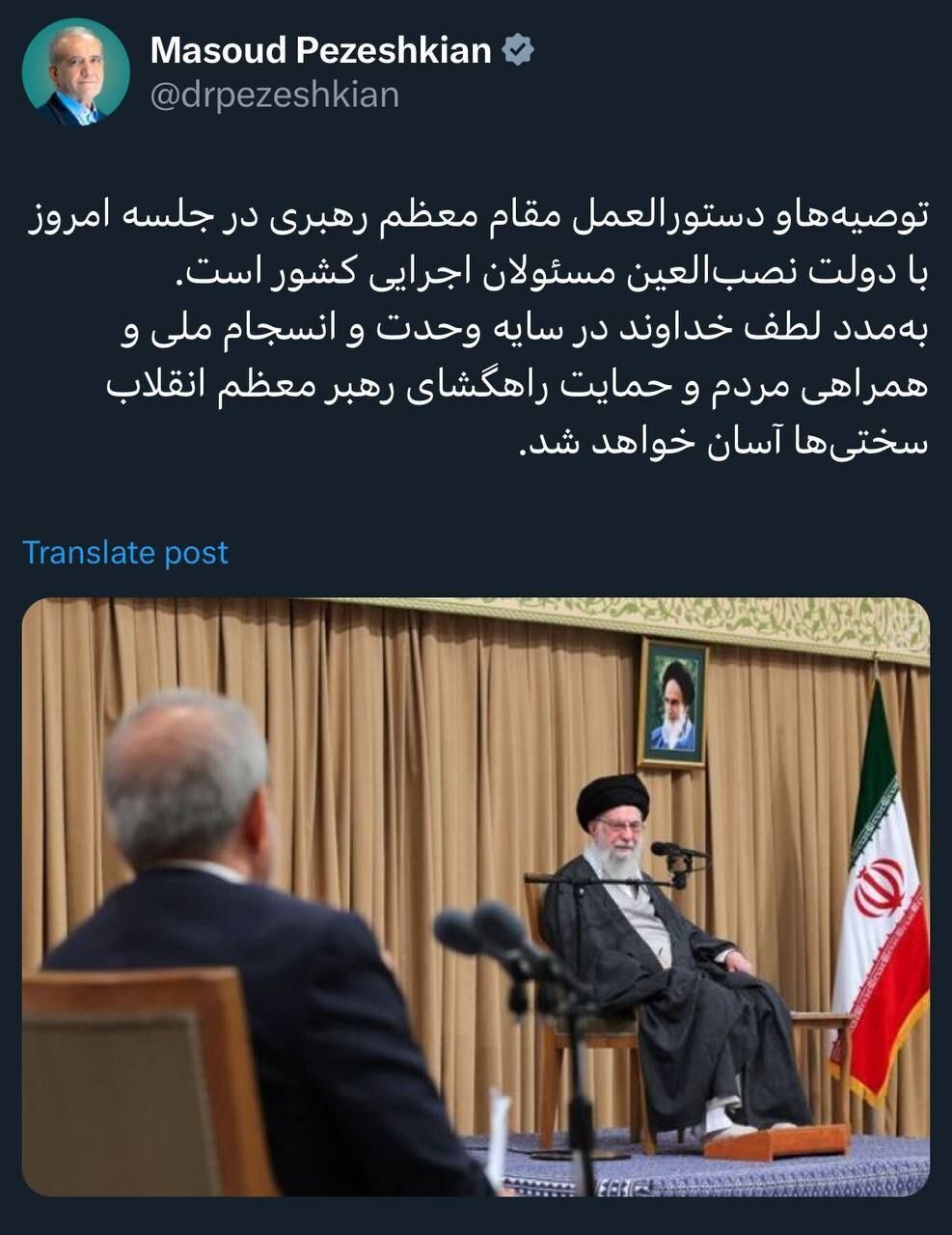 پزشکیان: توصیه&zwnj;های رهبر انقلاب نصب العین مسئولان کشور است