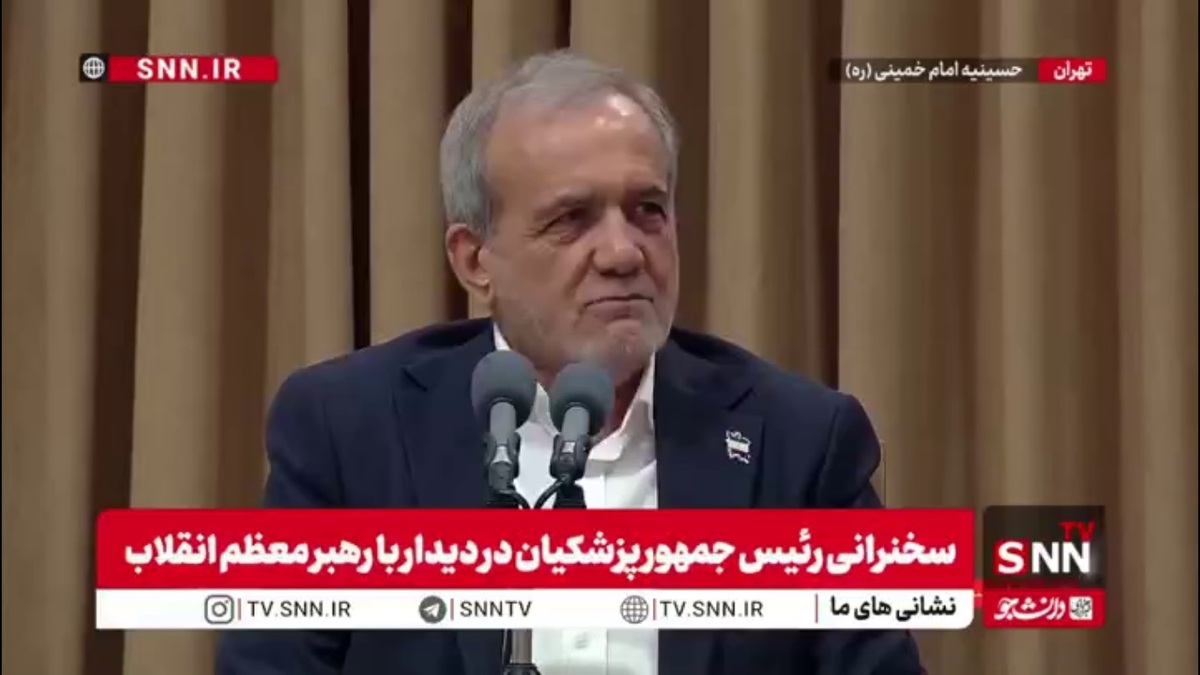 پزشکیان: به رهبر انقلاب قول می دهیم با تیم دولت همه دغدغه ها را رفع کنیم