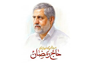 وفاداری حاج رمضان به عهد ولایت تا آخرین لحظه