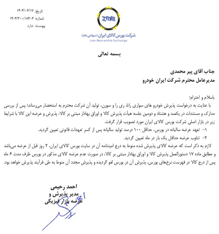 شاخص بورس کانال ۲.۶ میلیون واحدی را پس گرفت