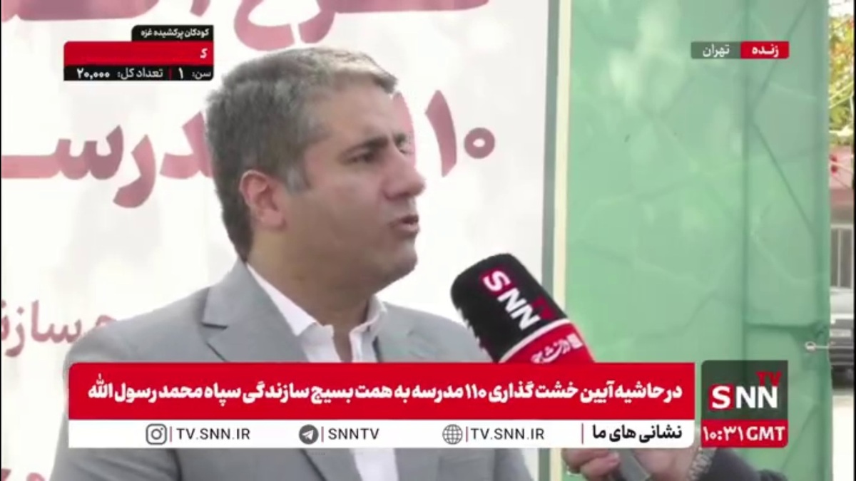 مدیر آموزش پرورش تهران: مشکلات پیش آمده برای ثبت نام دانش آموزان پایه اول ابتدایی حل خواهد شد