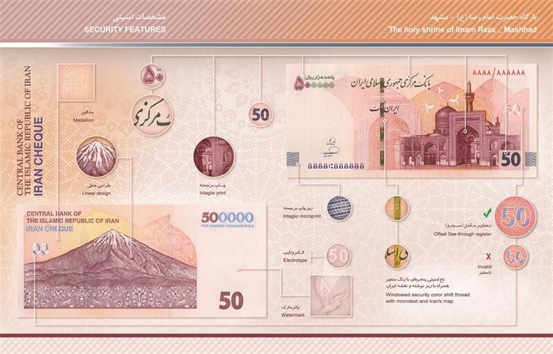 ایران چک ۵۰۰ هزار ریالی جدید منتشر شد / تراول مسافرتی جدید چه ویژگی های امنیتی دارد؟