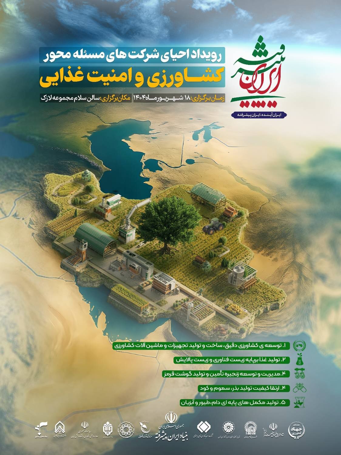 پخش زنده رویداد تخصصی ایران پیشرفته در SNN TV