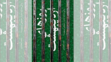 «روز‌های اردیبهشت»؛ روایتی از مقاومت تا آزادگی
