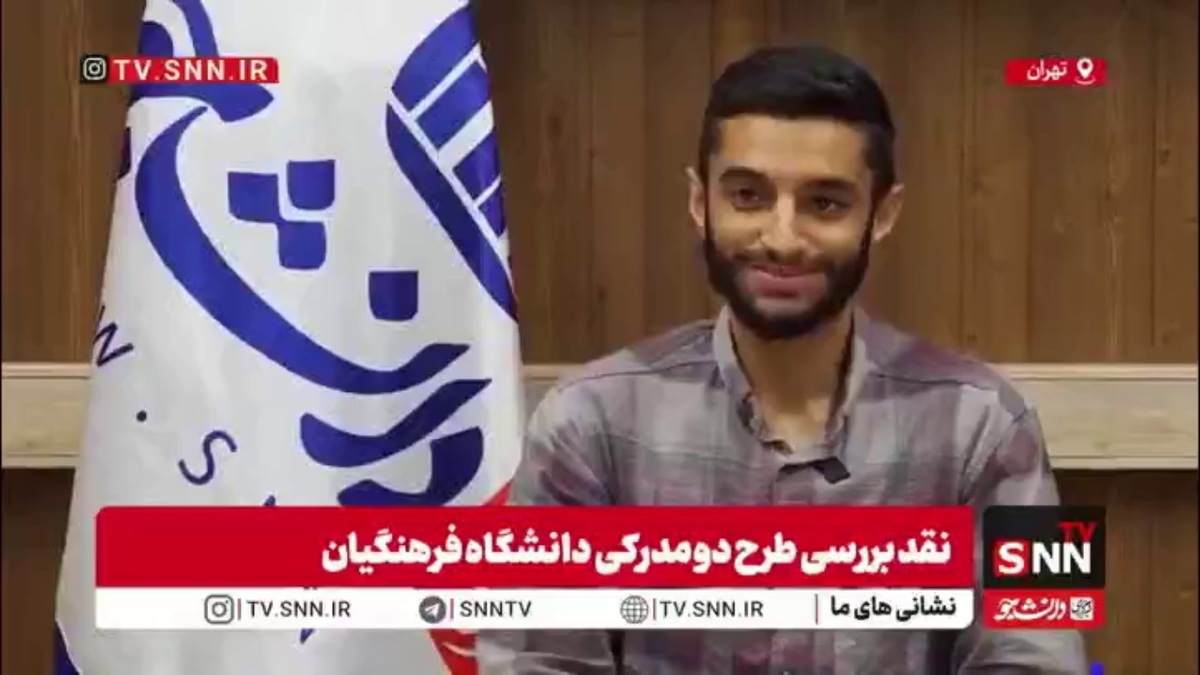 جذب دو مدرکی دانشجویان؛ طرحی با آینده نامعلوم در دانشگاه فرهنگیان