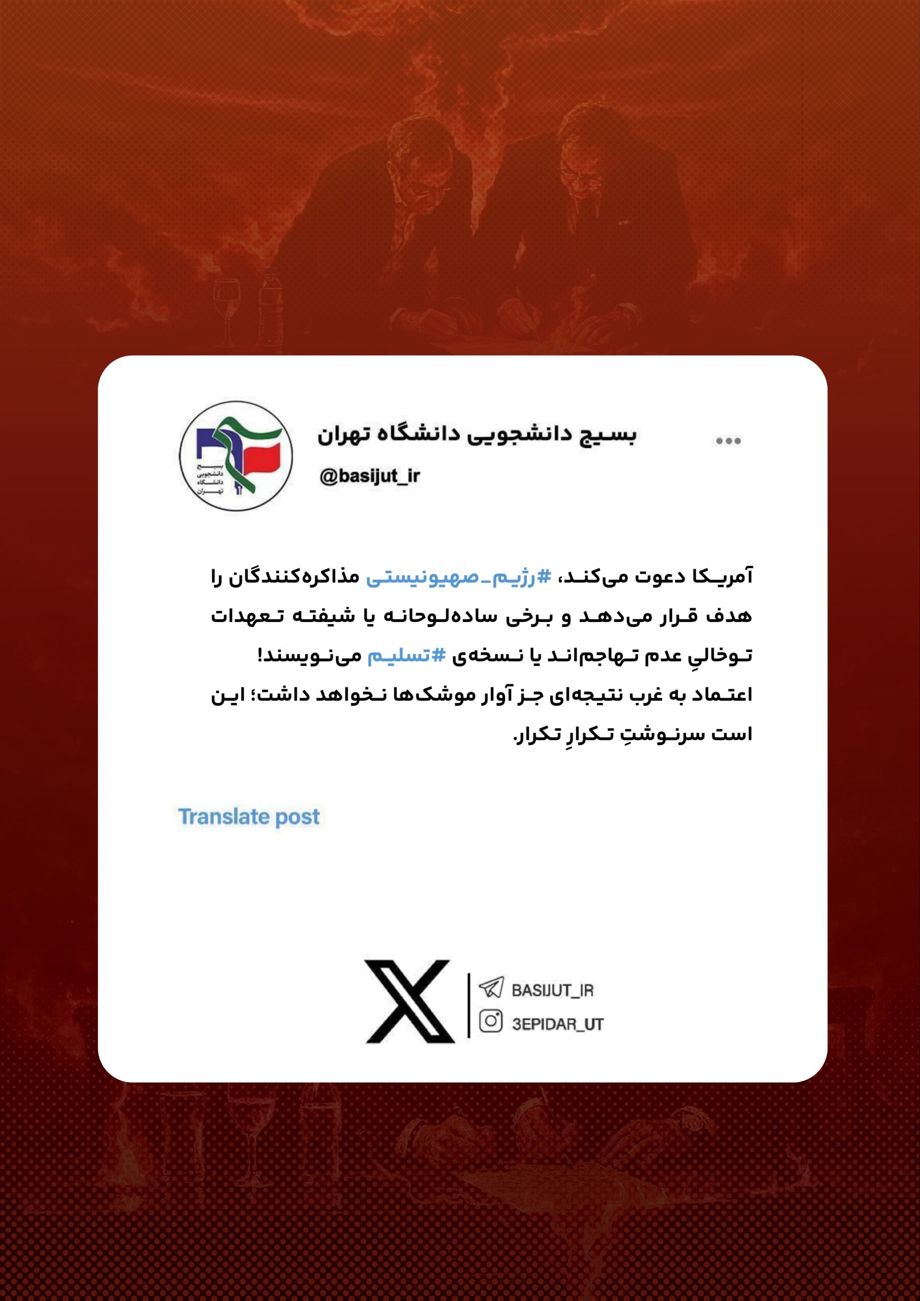 واکنش دانشجویان به بمباران قطر توسط اسرائیل اشغالگر / نتیجه اعتماد به غرب، آوار موشک&zwnj;هاست