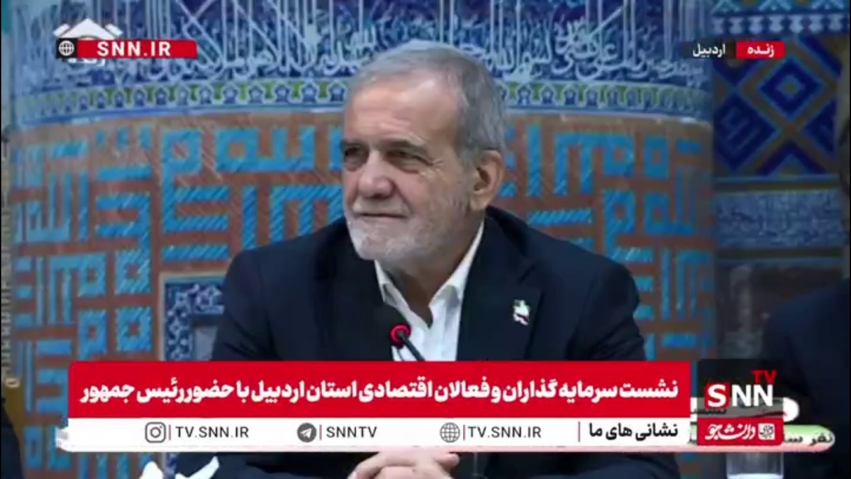 پزشکیان: خداوکیلی هلند زمینش بزرگتر است یا اردبیل؟/ چرا او می&zwnj;تواند پول در بیارد و ما نمی&zwnj;توانیم