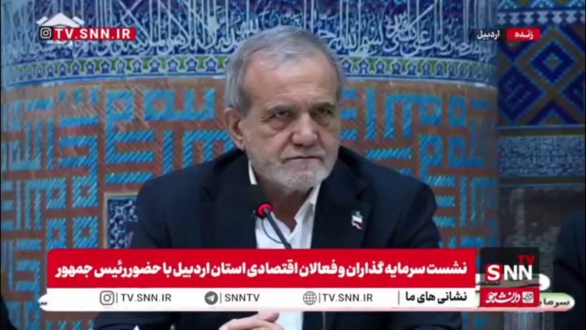 پزشکیان: به پیر و پیغمبر اینجوری نیست آنهایی که تهران نشستند آدم&zwnj;های خاصی هستند