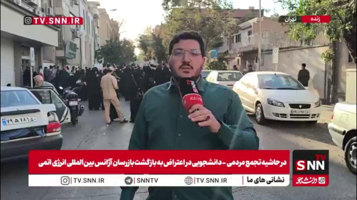 تجمع مردمی ـ دانشجویی علیه سیاست های غیر مستقل آژانس بین&zwnj;المللی انرژی اتمی مقابل شورای عالی امنیت ملی