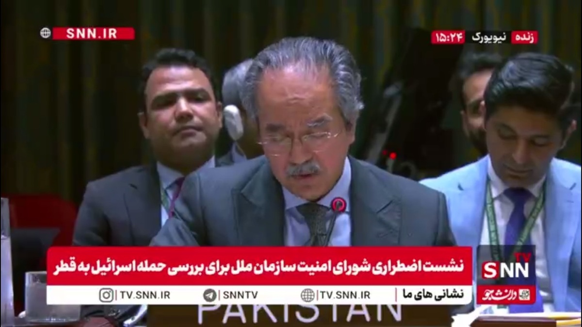 نماینده پاکستان: پاکستان تجاوز وحشیانه اسرائیل را به کشور قطر محکوم می&zwnj;کند / این حمله ناقض تمامیت ارضی قطر بود