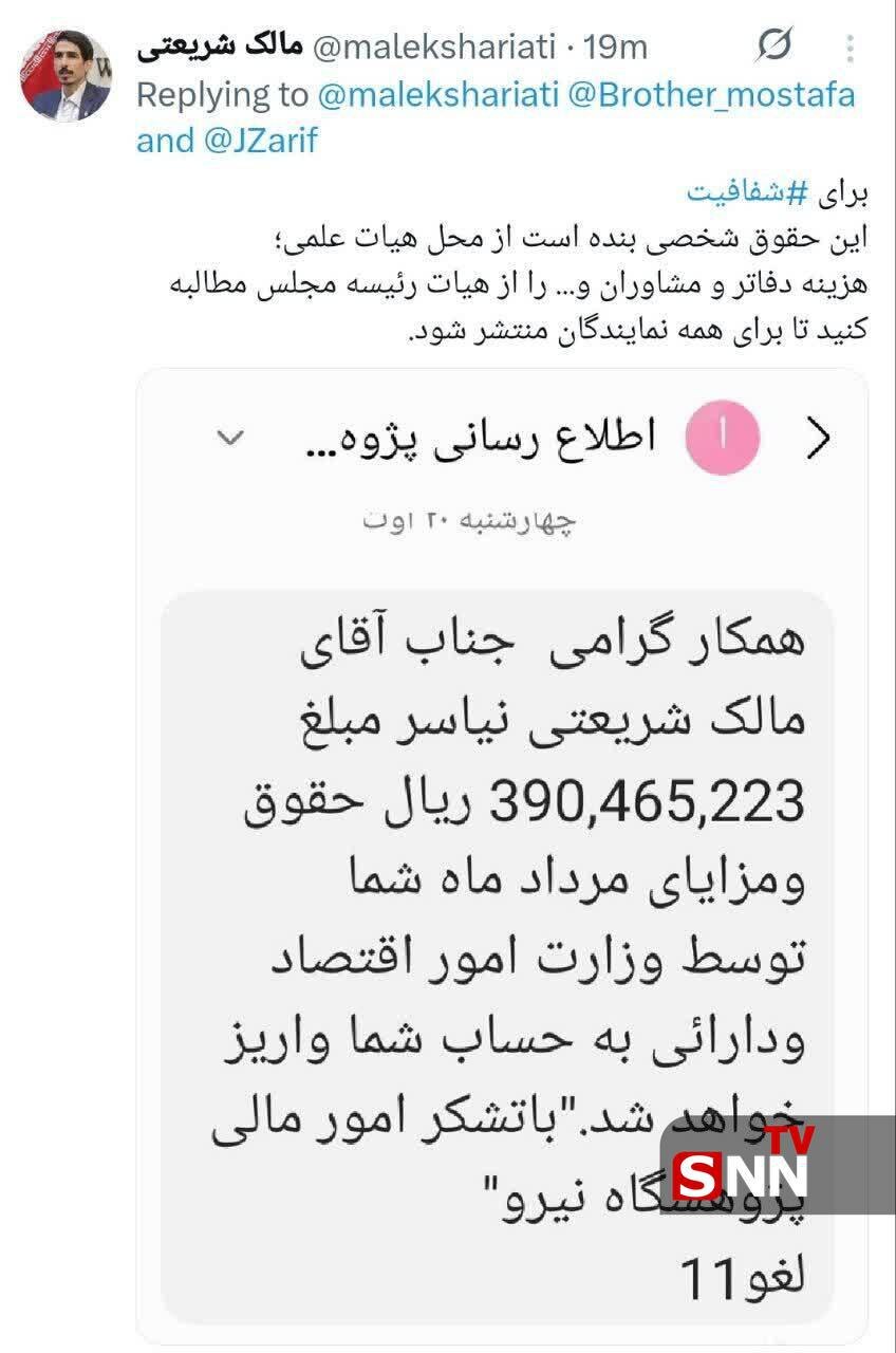 مالک شریعتی فیش حقوقی ۳۹ میلیونی خود را منتشر کرد+عکس