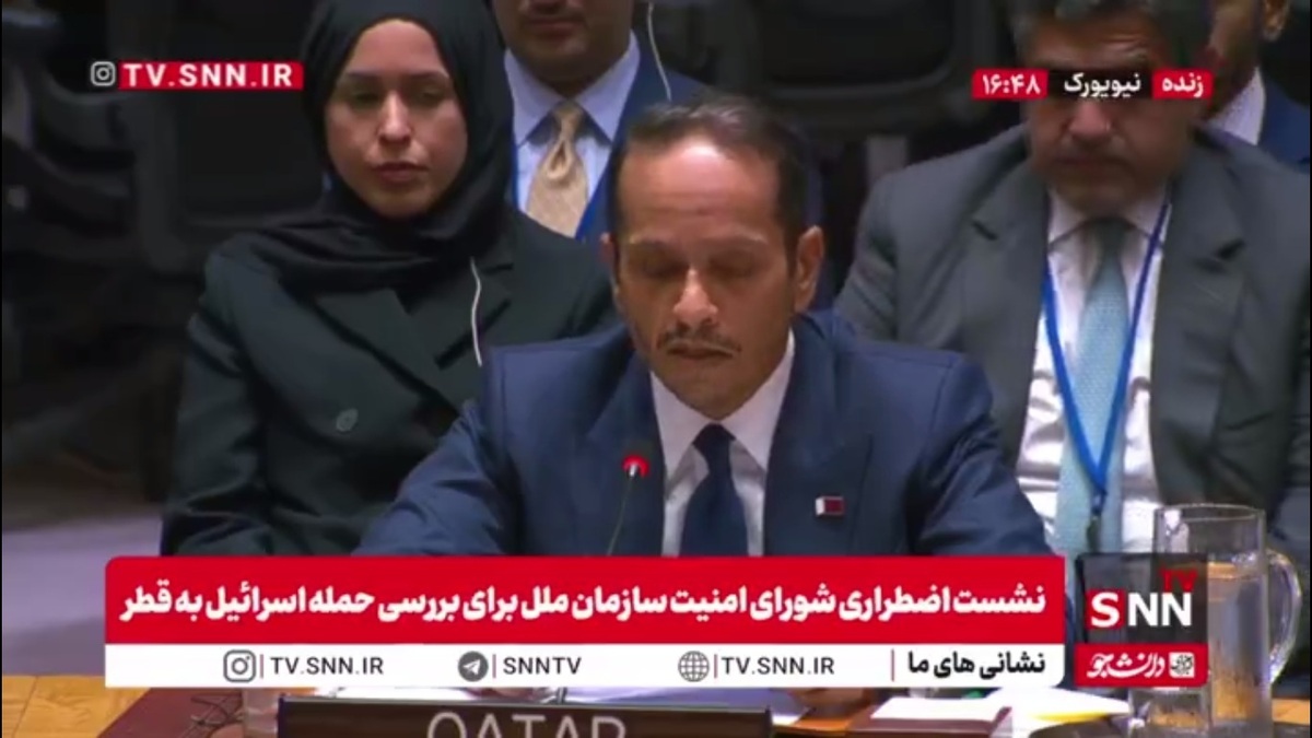 آل ثانی : از اعضا برای محکومیت حمله اسرائیل به قطر تشکر میکنم / براساس منشور سازمان ملل حمله اسرائیل یک حمله غیرقانونی بود